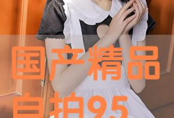 国产 精品 自拍 在线,在线演绎时尚潮流新篇章